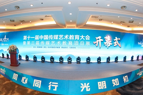 梧桐樹(shù)教育受邀參加第十一屆中國(guó)傳媒藝術(shù)教育大會(huì)